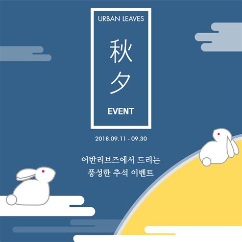 시청하고 있는 인증샷을 찰칵 일명 내 몸에 e로운 추석보감 특집 이벤트 추석에 e채널 시청 인증하고 백화점 상품권 받아가세요! 2018 추석 할인 이벤트 : 어반리브즈
