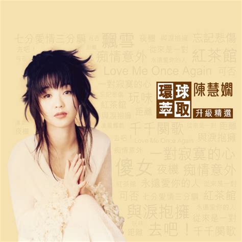 Download Qi Fen Ai Qing San Fen Pian Mp3 Song Play Qi Fen Ai Qing San