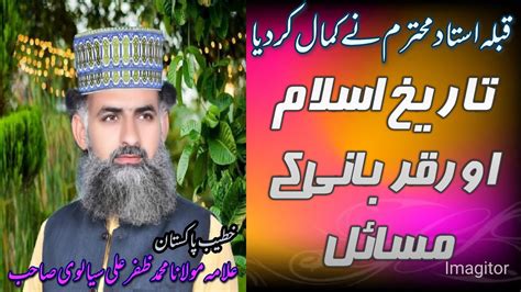 تاریخ اسلام اور قربانی کے مسائل Allama Mohammed Zafar Ali Sialvi Youtube