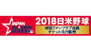Jun 15, 2021 · 東京五輪で金メダルを目指す侍ジャパンの代表有力候補である楽天・田中将大投手（32）が選出された場合、背番号18をつけることが14日、分かっ. 「2018 日米野球」「侍ジャパン強化試合」FC会員限定の先行販売 ...