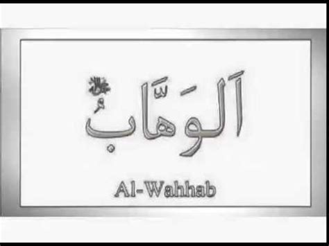 Mewarnai Kaligrafi Al Wahhab Asmaul Husna Onpos