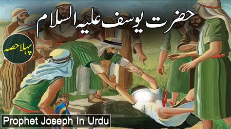 Hazrat Yusuf As Ka Qissa Part 1 Prophet Joseph Islamic Stories