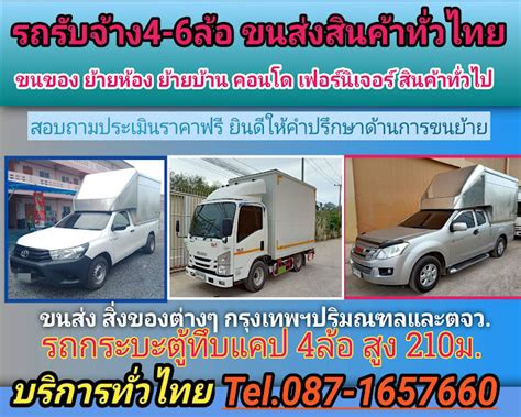 ฟรีโฆษณา โปรโมทเว็บไซต์ โฆษณาซื้อ โฆษณาขาย โชคถนอม ขนส่ง บริการรถ