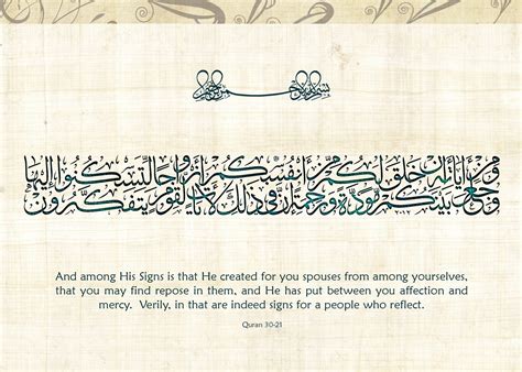 Arabic Calligraphy For You Surat Ar Rum Quran 30 Ayah 21 Card