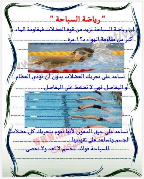 تعبير عن السباحة للاطفال