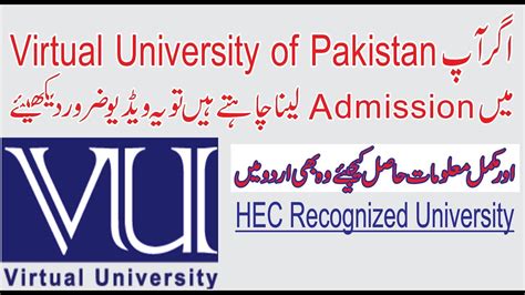 Virtual University Of Pakistan Full Information In Urdu 2020 YouTube