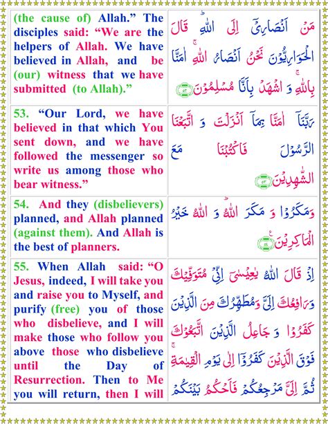 Read Surah Al Imran With English Translation Page 2 Of 7 Quran O Sunnat