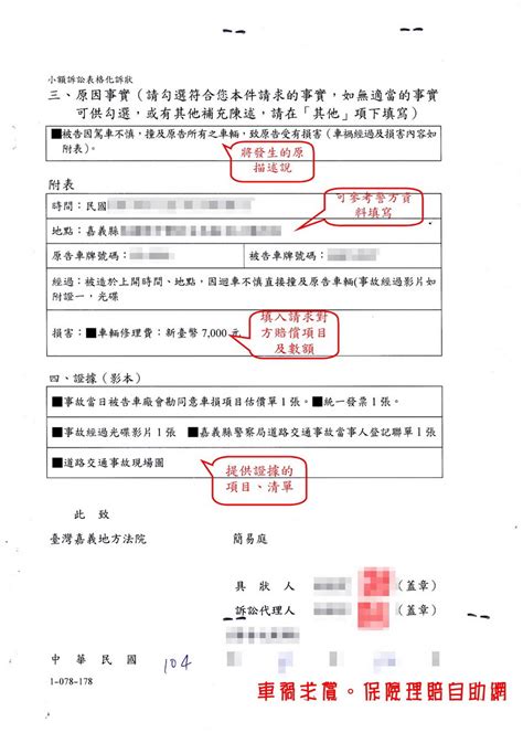 請選擇縣市 基隆市 臺北市 新北市 桃園市 新竹市 新竹縣 苗栗. 車禍求償。保險理賠自助網: 車禍小額求償訴訟DIY，其實很簡單!