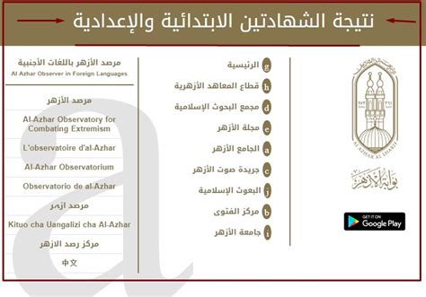 شكرا علي زيارة موقع نتيجة نت الذي يعمل علي توفير نتيجة الشهادة الإعدادية برقم الجلوس من خلال رابط نتيجة الصف الثالث الإعدادي 2021 بالاسم نتيجه ابحاث الشهاده الاعداديه مديرية التربية و التعليم الاسكندرية نتيجة الشهادة. "ظهرت" بوابة الازهر الشريف برقم الجلوس || نتائج الطلاب ...