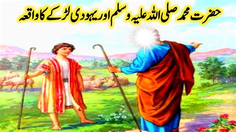 Hazrat Muhammad Saw Aur Yahudi Larky Ka Waqia Islamic Urdustory Gul