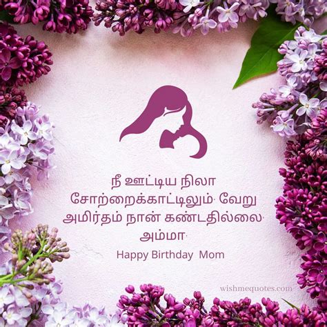 111 Happy Birthday Wishes In Tamil 2023