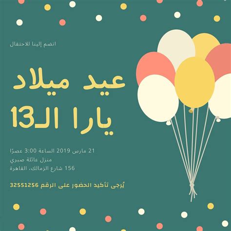 بطاقة دعوة عيد ميلاد بالعربي