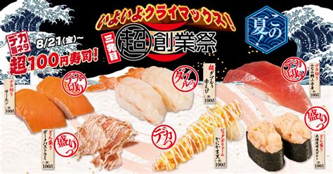 簡単に子供喜ぶ美味しい寿司飯 こどもの日におうちで手巻きやちらし ホールやカップで寿司ケーキ♡ 節分恵方巻きや この時、砂糖は完全に溶けきっていなくても大丈夫. かっぱ寿司／超創業祭でデカ旨ネタ「超100円寿司」 | 流通ニュース