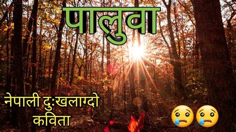 Nepali Most Sad Poetry Ever Most Sad Poetry In Nepali Youtube