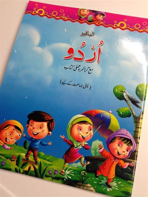 Urdu Book Learn Urdu Urdu Qaidah First 1st Urdu Text Book