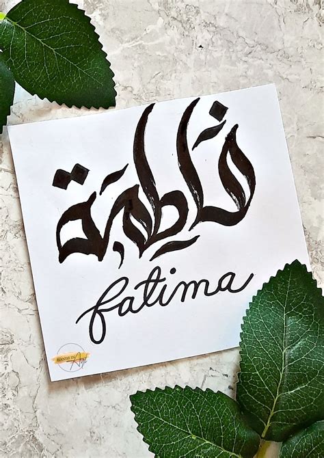 Fatima Name In Arabic Calligraphy Hand Lettering Art Arabic