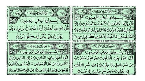 Surah 4 Qul 4 Qul Surah Of Quran With English Urdu Translation For