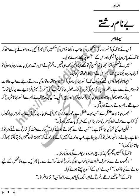 Benaam Rishtay Short Urdu Stories