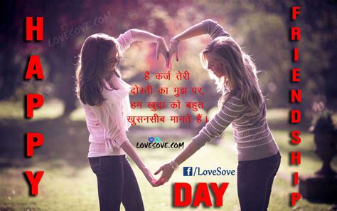 Latest emotional friendship quotes in hindi friendship day quotes friendship relation b a e true friend. Happy Friendship Day Quotes, Shayari, Status, Images Hindi ...