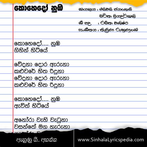 Kohedo Nuba Gihin Hitiye Edward Sinhala Lyricspedia