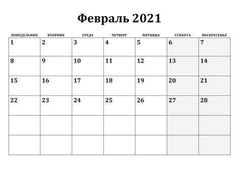 Календарь на февраль 2021: скачать и распечатать — 3mu.ru