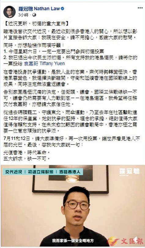 연합뉴스는 새로운 시대에 걸맞은 멀티미디어 콘텐츠로 다양한 상품, 다양한 뉴스를 생산하고 있습니다. 【網議政事】羅冠聰鬆人「加持」袁嘉蔚 網民：佢推介唔慌好 - 香港文匯報