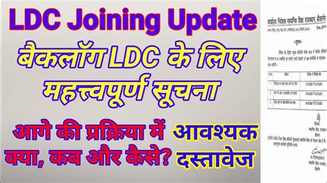 Ldc Joining News Ldc News Today Backlog Ldc Joining Update Backlog