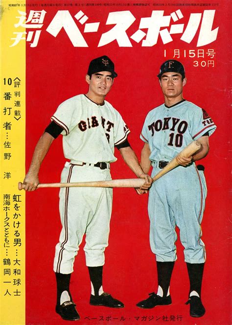 Jun 27, 2021 · ＞※張本勲さんや金田正一さんの時代の記録は全て参考記録です 確かに稲尾が43勝だろ。 王のホームランだってライトポール85m程度だったからな。大谷なら100本いけそう。 投手の勝ち星は半分。ホームランは6割程度。 と考えるのが妥当かね 近鉄バファローがパールスに戻る？／1962年1月15日号【198 ...