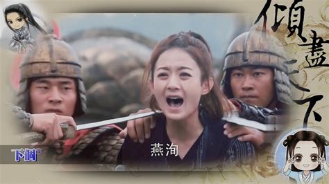 《楚喬傳2》宇文玥冰湖復活，和楚喬結婚，生下個兒子後隱居 upload, share, download and embed your videos. 【趙麗穎x竇驍】楚喬傳 燕楚夫婦 虐戀情深 - YouTube