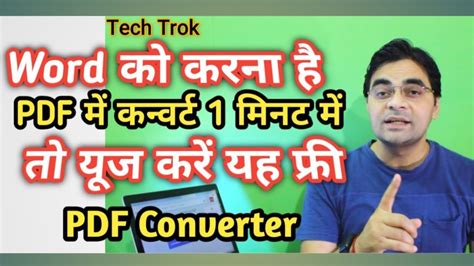 How To Convert Word File Into Pdf In One Minute Hindi Ytbharat
