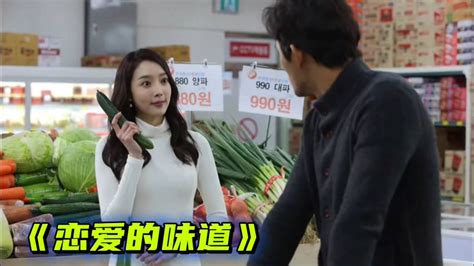 韩国喜剧电影《恋爱的味道》腾讯视频