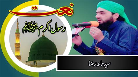 Heart Touching Kashmiri Naat By Syed Hamid Raza Youtube