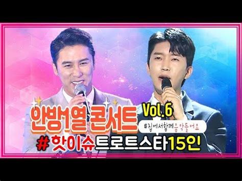 주니오는 국내 대회 막바지 복근 염증으로 컨디션을 유지하는 데 애를 먹었다. 트로트 인기가수 15명의 인기곡 30곡을 엄선했습니다 장민호 ...