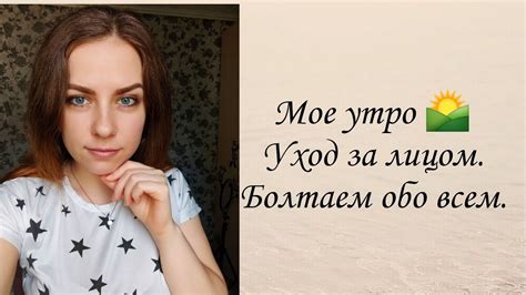 Мое утро 🤗 Болтаем Делюсь отзывами и своими неудачами youtube