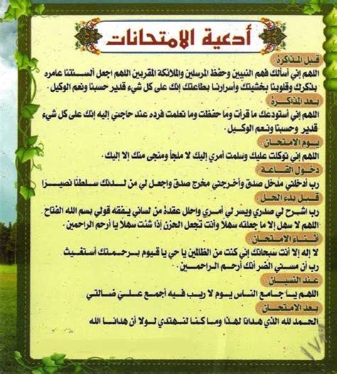 حملوا تطبيق دعاء الامتحانات لمعرفة الادعية التي يستحب الدعاء بها عند قبل واثناء الامتحانات. ادعيه للاختبار والمذاكرة لطلبة والطالبات