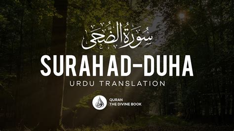 Surah Ad Duha Urdu Hindi Translation By Mufti Muhammad Taqi Usmani