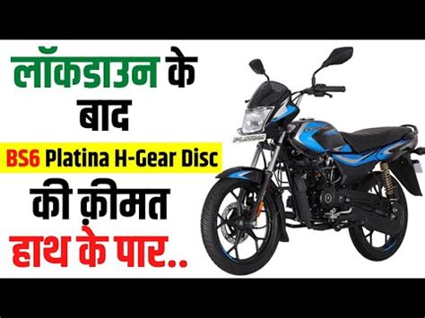 Finance facility also available at the dealership. Bajaj Platina H-Gear 110 BS6 Disc On road Price After Lock ...