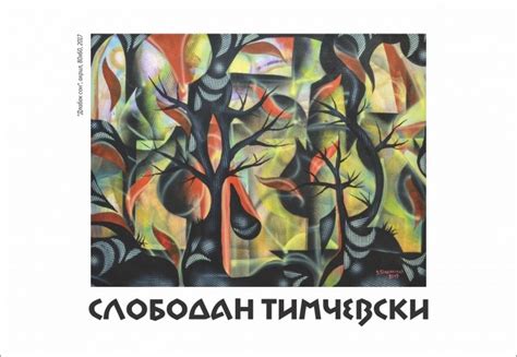 Изложба на академскиот сликар Слободан Тимчевски во Куманово | Денар