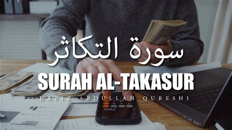 Surah Al Takasur With Translation Surah At Takasur Tilawat Surah