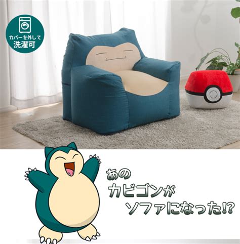 Snooze On This Snorlax Bean Bag Chair And Pok Ball Ottoman Nerdist Free Download Nude Photo