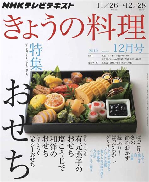 Nhk 日本語発音アクセント辞典 新版、 日本語の高低アクセントに興味がおありなら、日本の辞書（nhkあるいは新明解のどちらか）を購入することを強くお勧めします。 どちらも、導入部分で高低アクセントについて詳細に説明していま. NHK きょうの料理 2012年12月号 Lite版 | マガストア