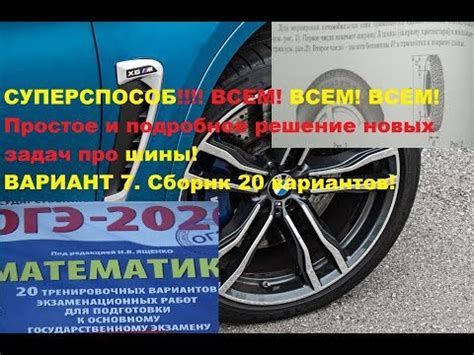 Какой наименьшей ширины шины можно устанавливать на автомобиль, если диаметр диска. Суперспособ#Простое и быстрое решение задач про ШИНЫ # ОГЭ ...
