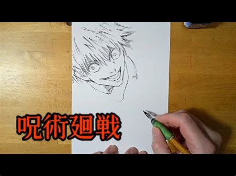 呪術廻戦 | jujutsu kaisen (manga). 呪術廻戦「五條悟」描いてみた! - YouTube