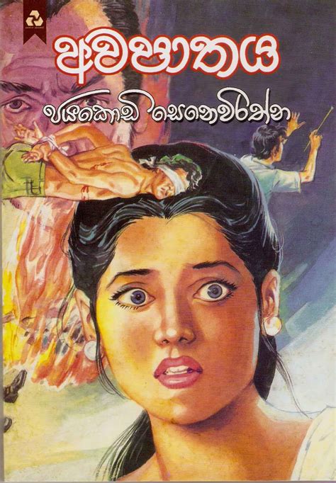 Awapathaya By Jayakody Senevirathne Sinhala Novels Pdf Free Download