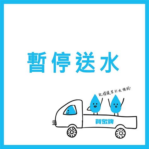 電子帳單設定 電子郵件信箱設定 消費通知設定 信用卡款自動扣繳設定 道路救援車號登錄 指定卡保費權益設定 額度調整. 🔹停水通知🔹 - 賀眾牌 | 飲用水、淨水設備
