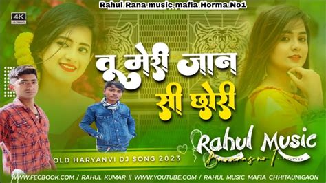 Tu Meri Jaan Se Chhori Bollywood New Gana Hindi Song Dj New Remix Tu Meri Jaan Se Chhori Rahul