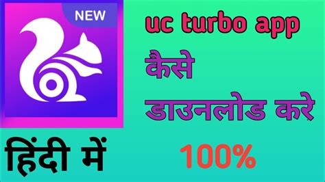 La interfaz minimalista de uc browser turbo carga los elementos de cada web a bastante velocidad. Uc turbo app download after ban in india || how to ...