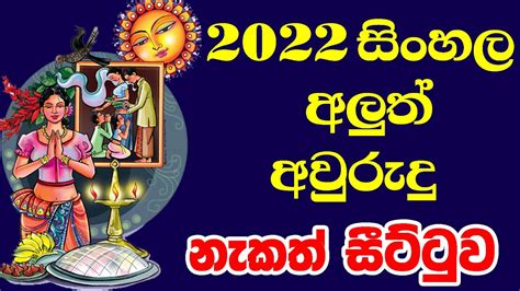 2022 Lithasinhala Tamil Aluth Avurudu Nakath Charithra Litha2022