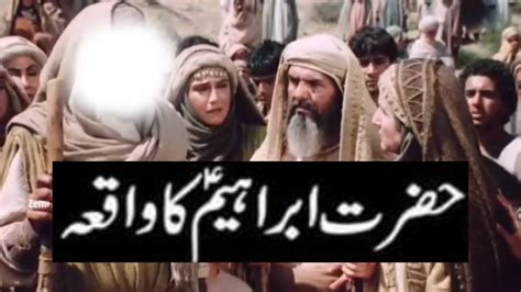 Hazrat E Ibrahim Ka Waqia Youtube