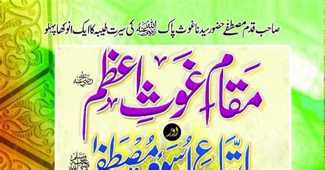 Maqam E Ghaos E Azam Aur Itiba E Aswah E Mustafa